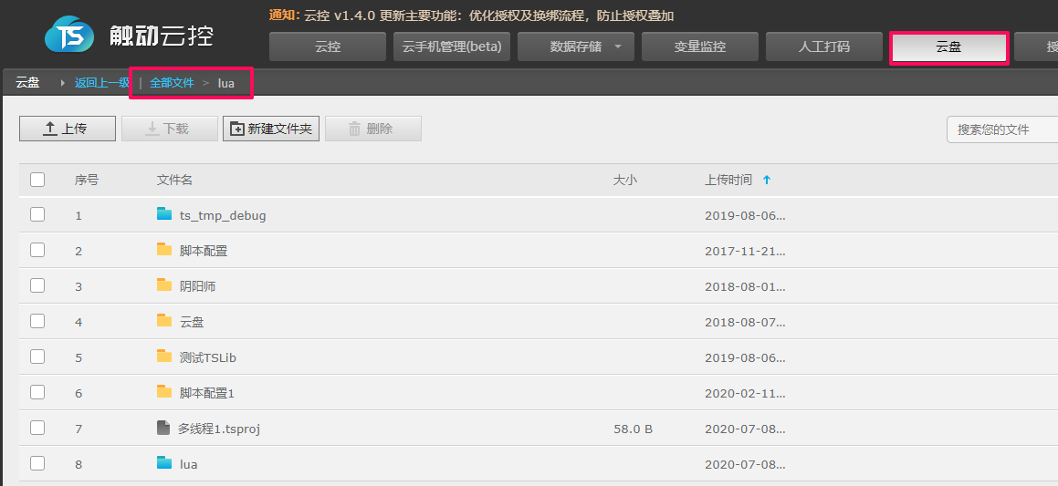 【图文教程】如何使用云控运行 lua 脚本？